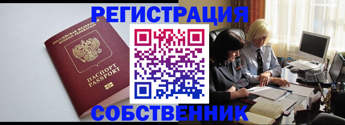 купить прописку в Киселёвске