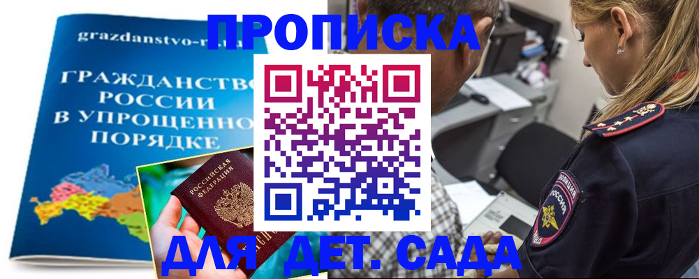 прописка для школы в Киселёвске